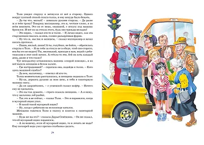 Самые смешные рассказы про школу - фото 10