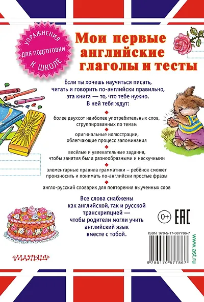 Мои первые английские глаголы и тесты - фото 2