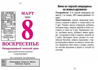 Календарь отрывной 2026г 77*114 "Бабушкины заготовки" настенный - фото 4