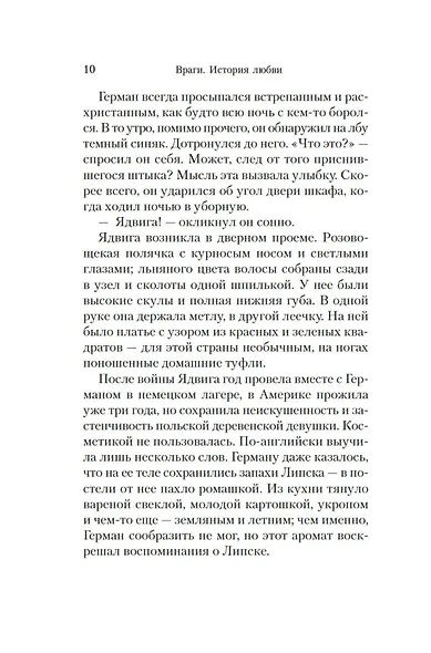 Враги. История любви - фото 14