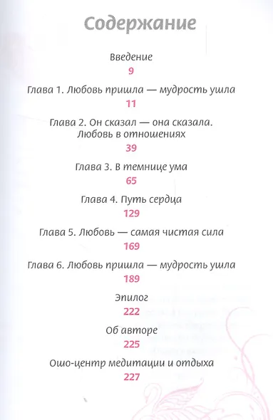 Сила любви - фото 2