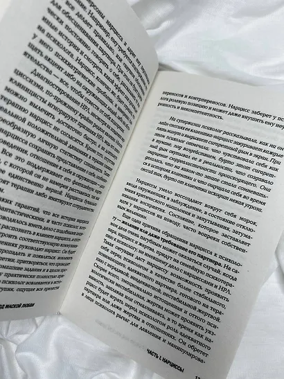 Нарциссизм: манипуляция под маской любви - фото 5