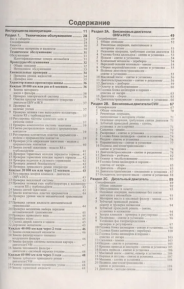 Ford Escort & Orion. Руководство по ремонту и эксплуатации. Бензиновые двигатели. Дизельные двигатели. 1980-1990 гг. выпуска - фото 2