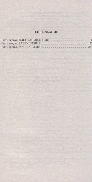 Недостойная - фото 2