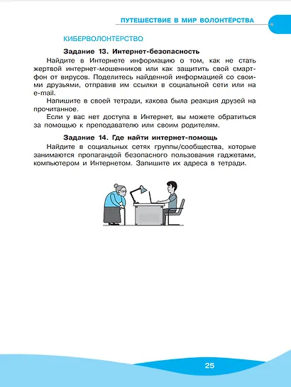 Общественно-научные предметы. Школа волонтера. 5-7 класс. Учебник - фото 4