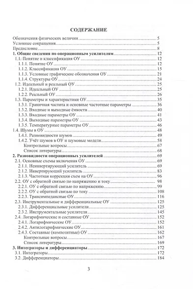Электронная аппаратура. Операционные усилители, их разновидности и применение - фото 3