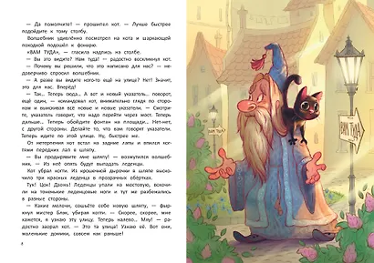 Ведьма, кот и дело в шляпе - фото 9