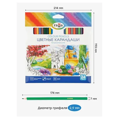 Карандаши цветные 24 цвета "Классические", Гамма - фото 4