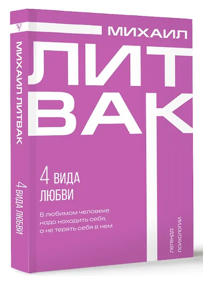 4 вида любви - фото 3