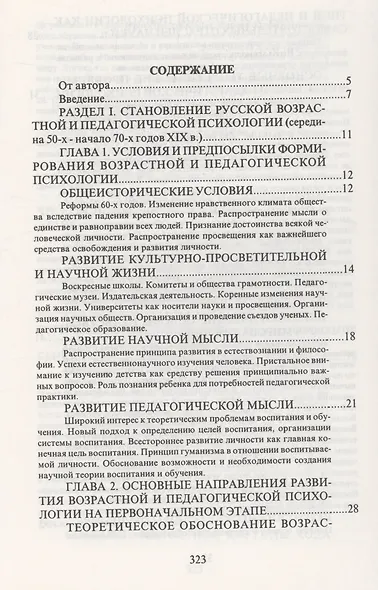 Возрастная и педагогическая психология дореволюционной России - фото 2