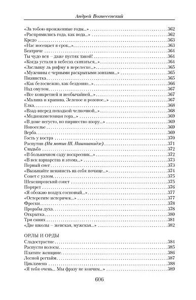 Малое собрание сочинений - фото 13