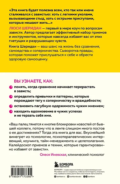 Все не как у людей. Как перестать сравнивать себя с другими и обрести уверенность - фото 2