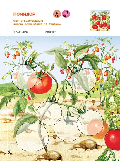 Вырезай и клей. Овощи и фрукты - фото 13