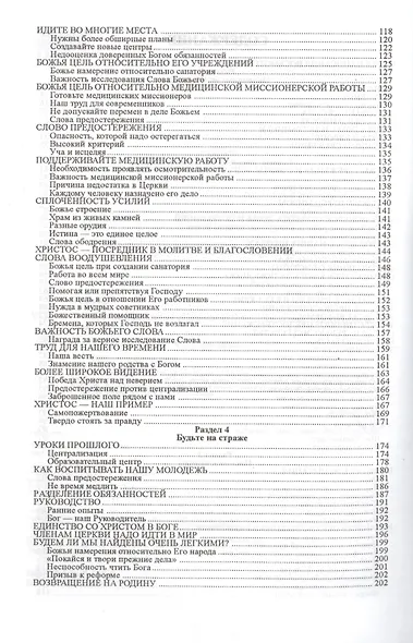 Свидетельства для церкви. В 9 томах. Том восьмой. № 36 - фото 3