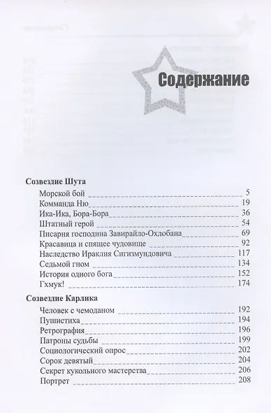 Звезды миров. Сказка для звезды. Собрание сочинений Т. 2 - фото 2