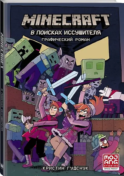 Minecraft: В поисках иссушителя - фото 3