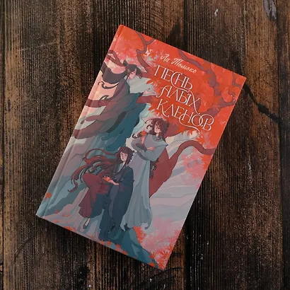 Песнь алых кленов - фото 7