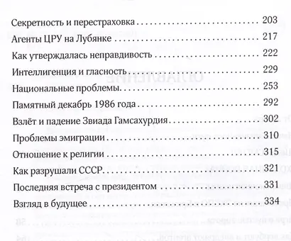 КГБ и власть - фото 3