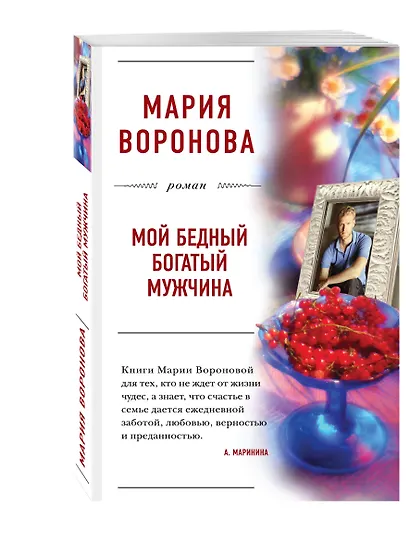 Мой бедный богатый мужчина - фото 3