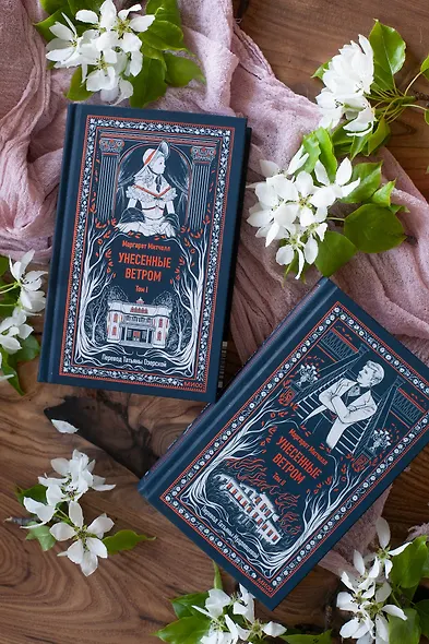 Унесенные ветром. Том 2. Вечные истории - фото 12