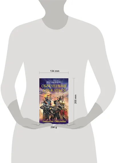 Обреченные сражаться. Лихолетье Ойкумены - фото 4