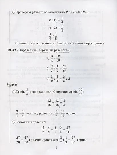 Решаем задачи по математике на нахождение пропорций и процентов, периметра и площади фигур. 5-6 классы - фото 5
