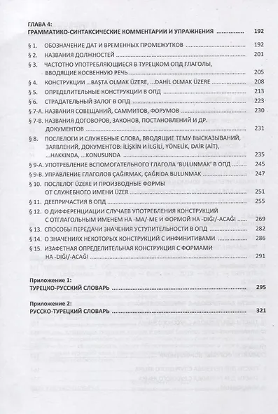 Турецкий язык — 2 - фото 5