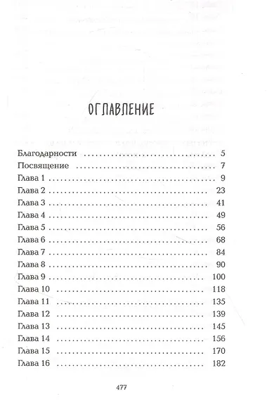 Выше только любовь - фото 7
