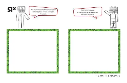 Евген Бро. Скетчбук майнкрафтера (Евген Бро, Диана, Маша) - фото 5