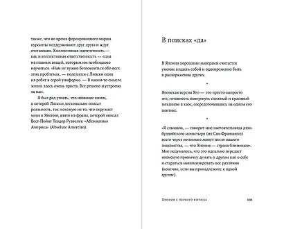 Япония с первого взгляда - фото 9