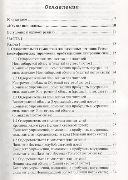 Порфирий Иванов: не сказанное при жизни - откровения духа. Тайный энергетический курс естественного - фото 2