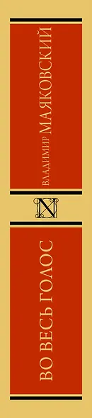 Во весь голос - фото 9