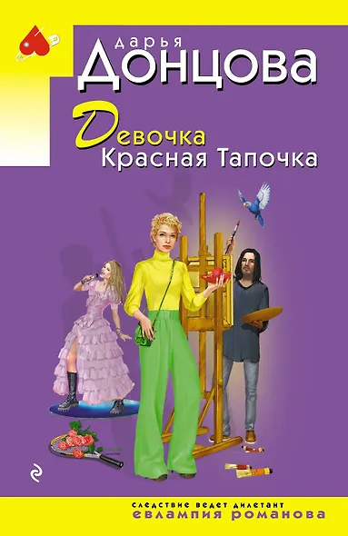 Девочка Красная Тапочка - фото 1
