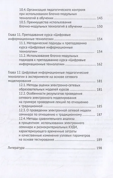 Цифровые педагогические технологии. Пути и методы их оптимального использования (обобщение и практика внедрения). Учебное пособие - фото 5