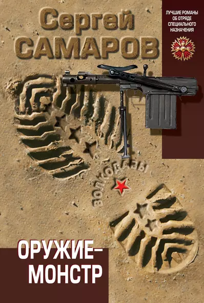 Оружие-монстр - фото 1