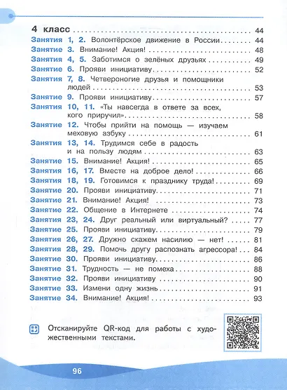 Школа волонтера. 3-4 классы. Учебное пособие - фото 3