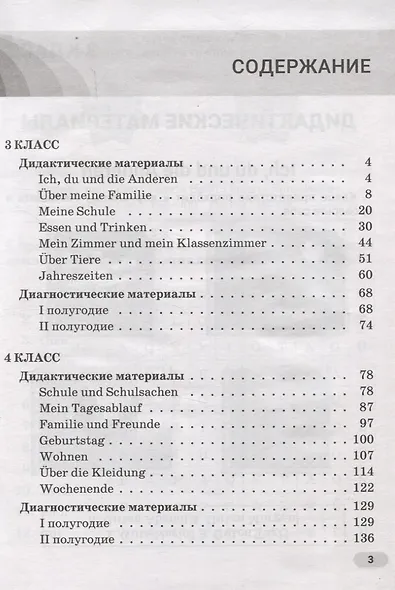 Немецкий язык. 3-4 классы. Дидактические и диагностические материалы. Пособие для учащихся. - фото 2