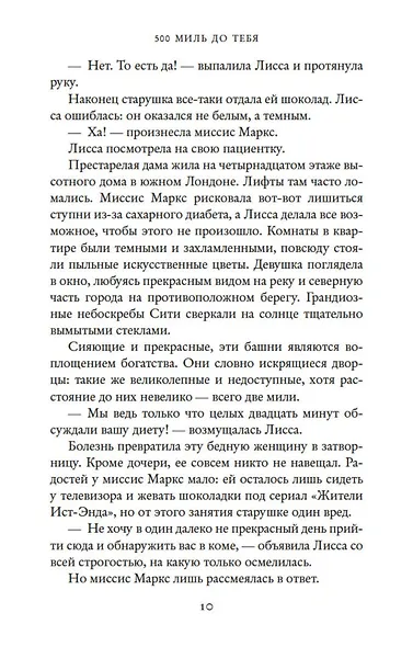 500 миль до тебя - фото 11