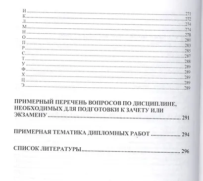 Международное право Практикум Уч. пос. (2 изд) (мВО Бакалавр) Сафронова (ФГОС) - фото 6