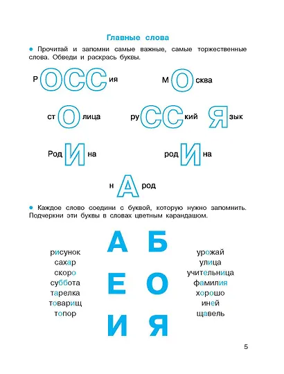 Словарные слова. Головоломки и кроссворды для начальной школы - фото 10