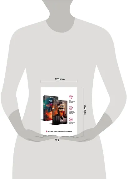 Комплект из 2-х книг. Хозяин мрачного замка + Черный человек - фото 5