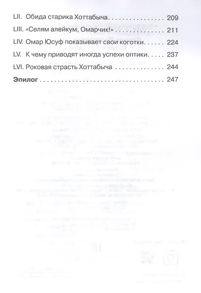Старик Хоттабыч - фото 5