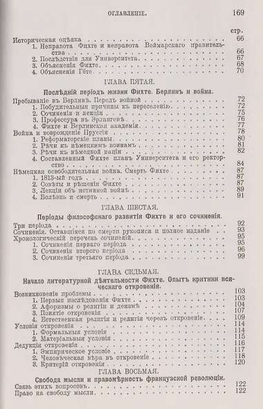 Жизнь и сочинения Фихте - фото 3