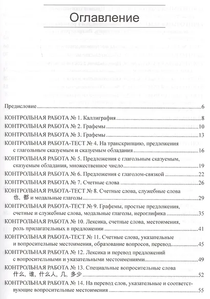 Китайский язык для студентов 1–4 курсов. Сборник контрольных и проверочных заданий. 2-е изд. - фото 2