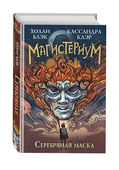 Серебряная маска - фото 3