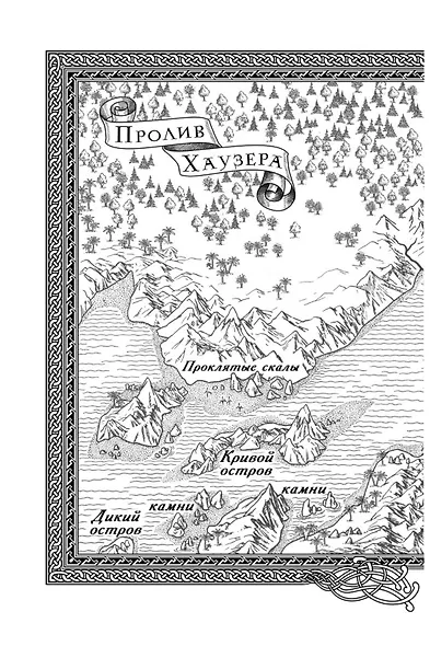 Сага о живых кораблях. Книга 2. Безумный корабль - фото 10