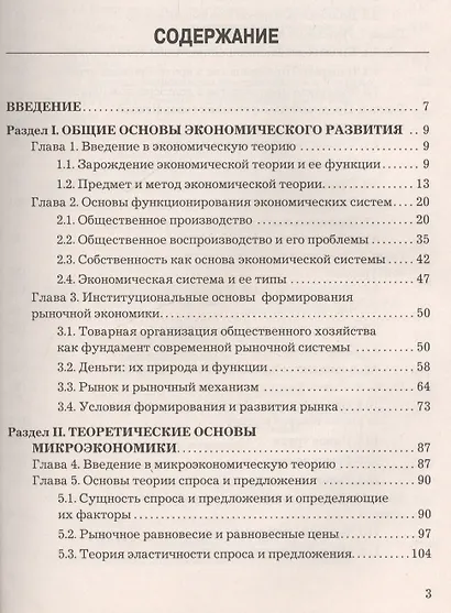 Экономическая теория: Учебник для бакалавров, 2-е изд.(изд:2) - фото 2