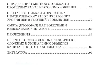 Определение сметной стоимости проектных и изыскательских работ (мБиблСмет) Симанович - фото 3