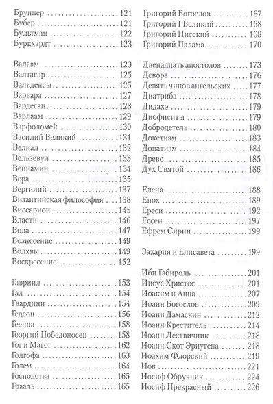 Собрание сочинений. София - Логос. Словарь - фото 3