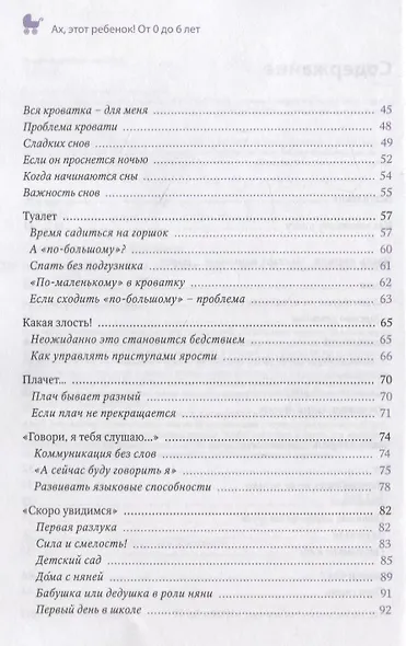 Ах, этот ребенок (от 0 - 6 лет) - фото 3